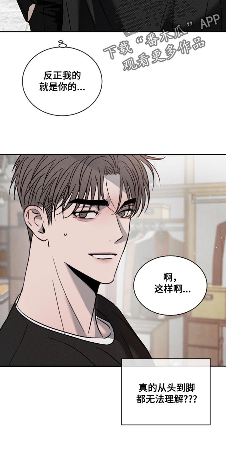 《危险建议》第160章：【番外】无法理解 第16页
