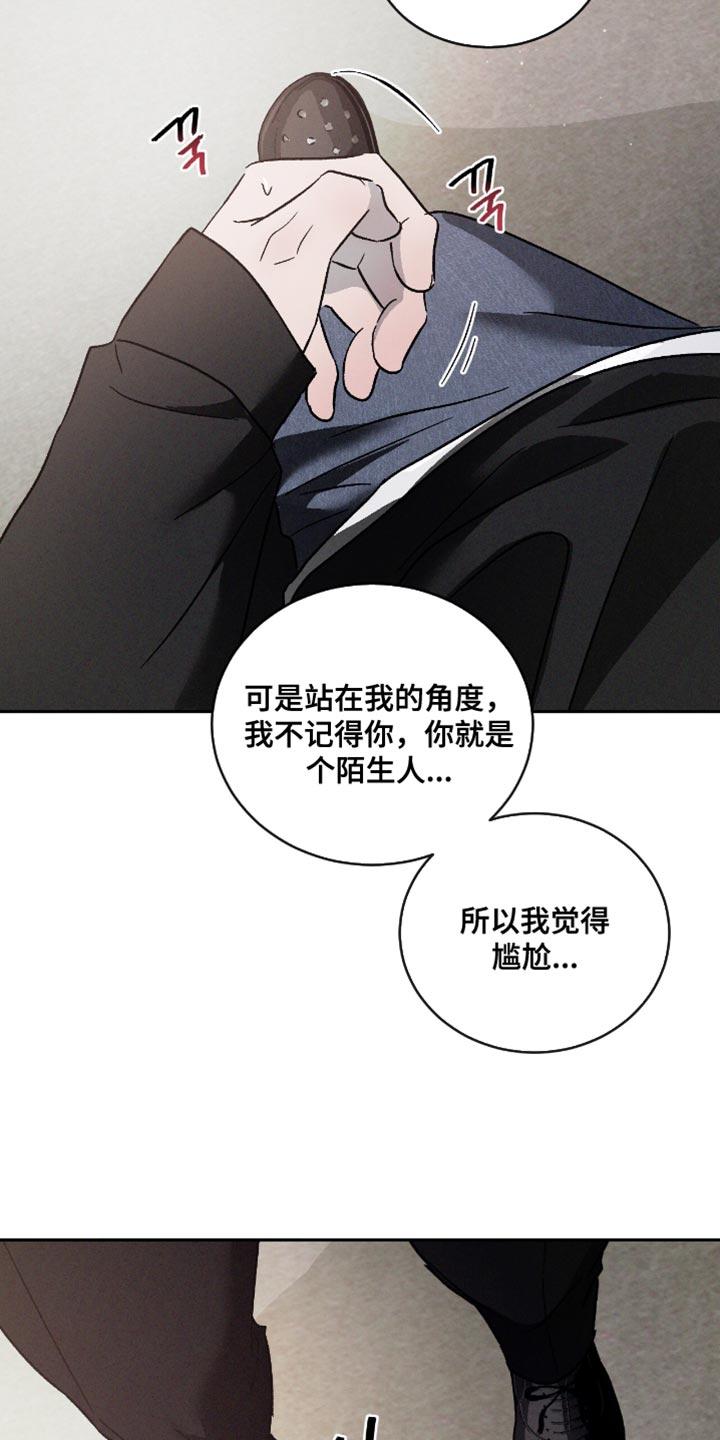 《危险建议》第160章：【番外】无法理解 第4页