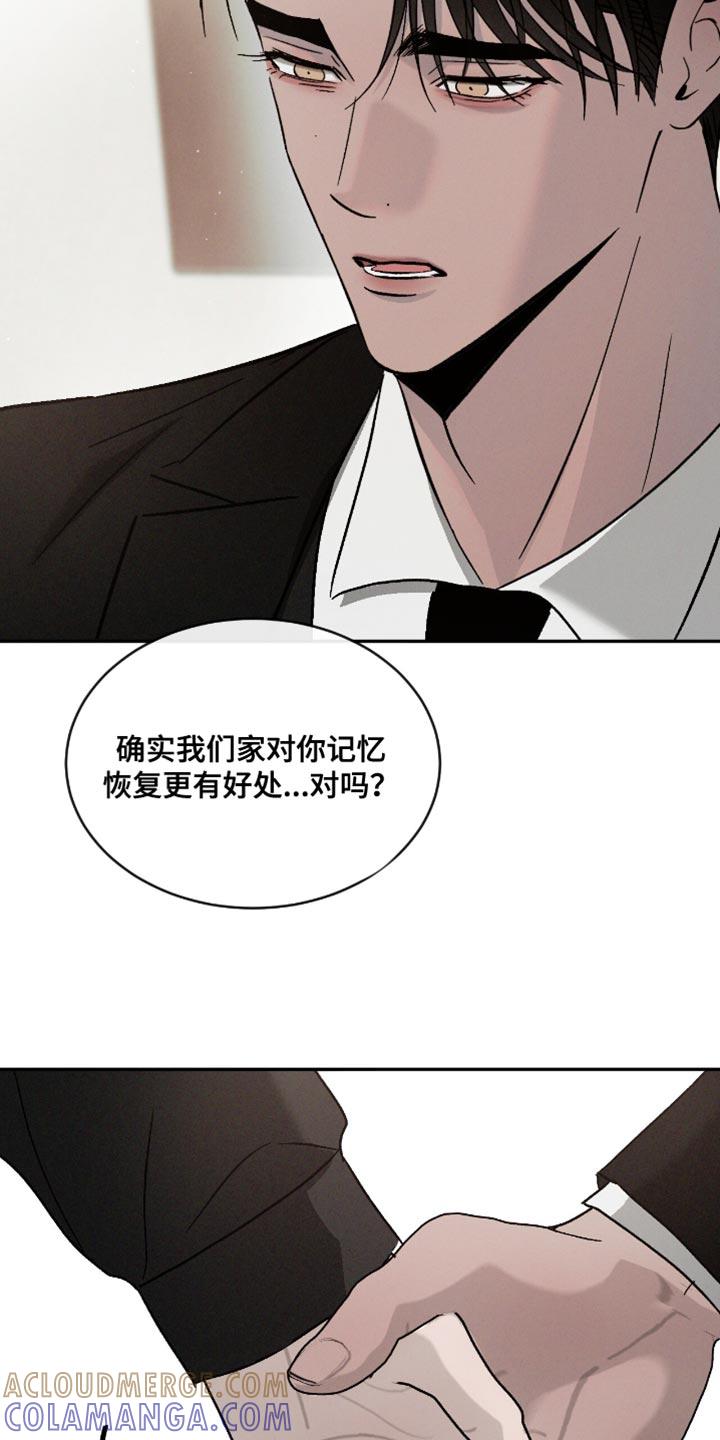 《危险建议》第160章：【番外】无法理解 第7页