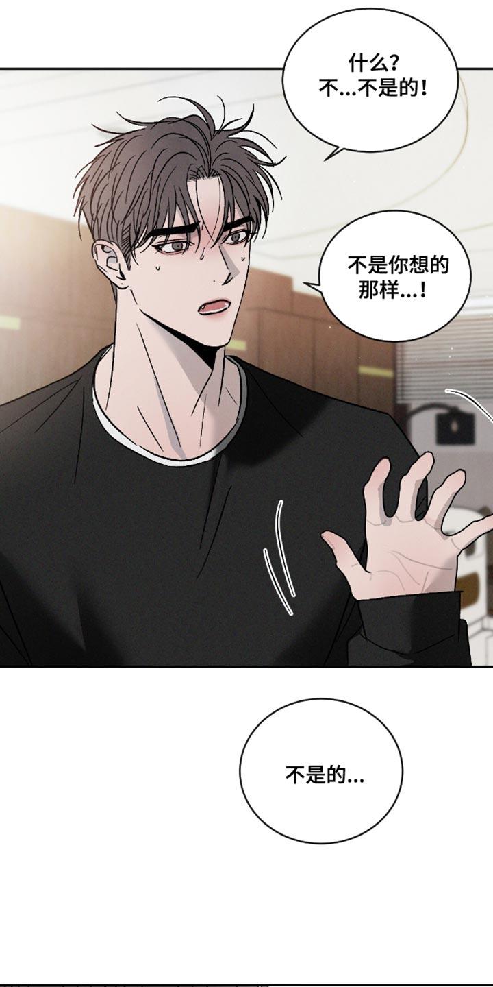 《危险建议》第160章：【番外】无法理解 第2页