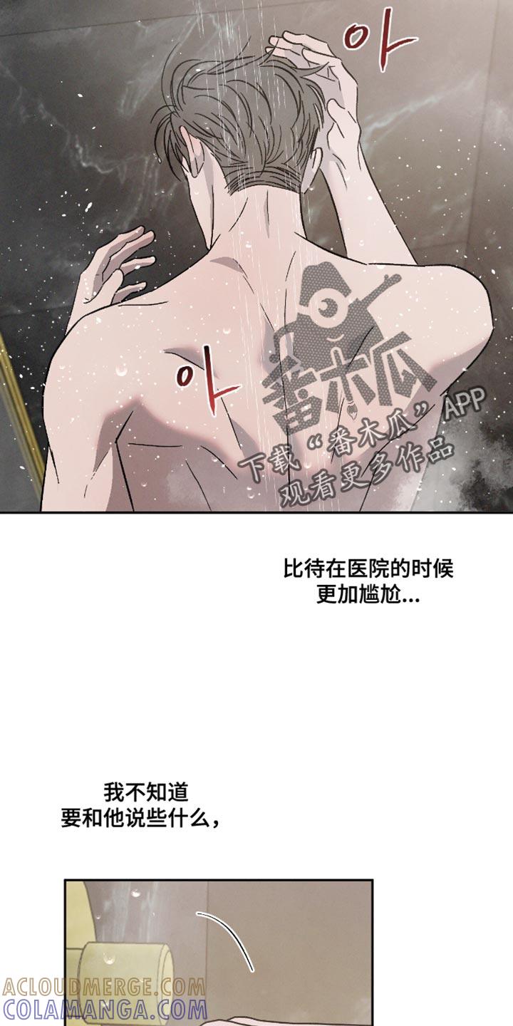 《危险建议》第161章：【番外】听不懂的话题 第11页