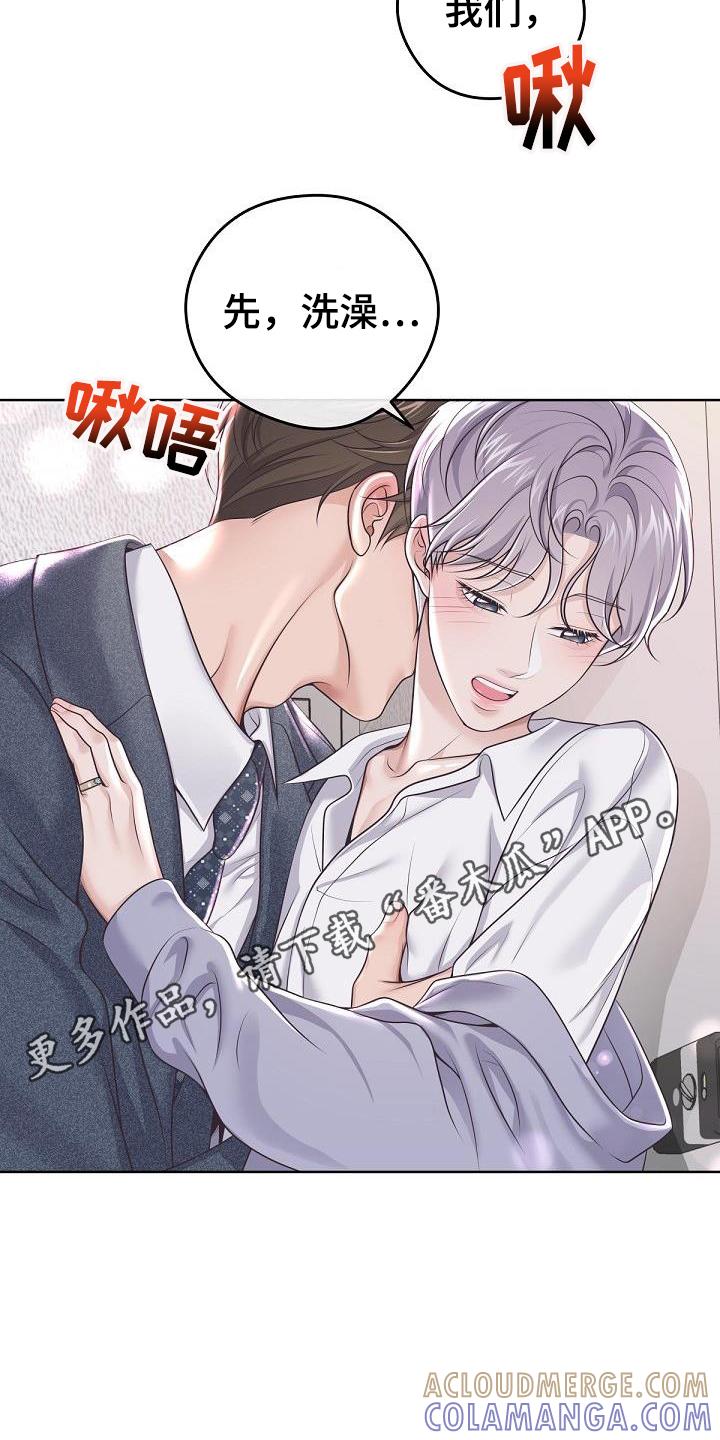 《阿尔法管家》第161章：【番外】顾虑 第5页
