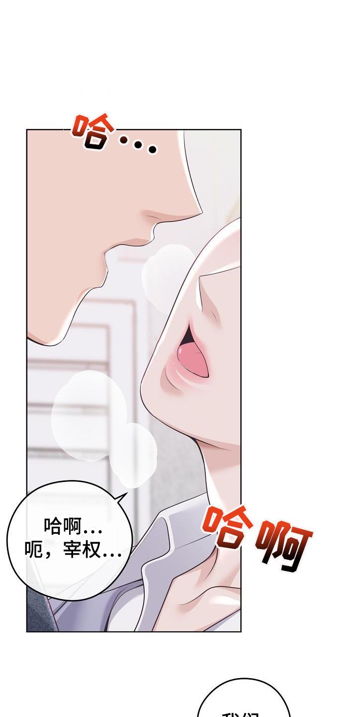 《阿尔法管家》第161章：【番外】顾虑 第4页