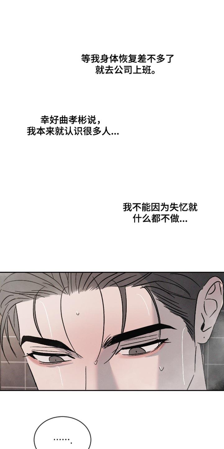 《危险建议》第161章：【番外】听不懂的话题 第8页