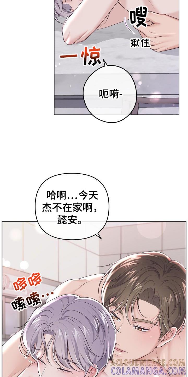 《阿尔法管家》第161章：【番外】顾虑 第13页
