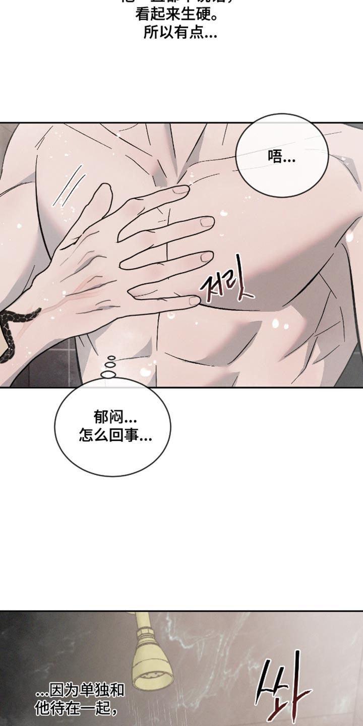 《危险建议》第161章：【番外】听不懂的话题 第10页