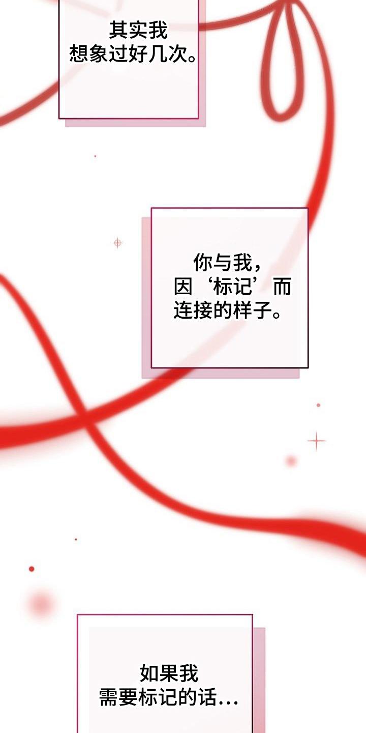 《阿尔法管家》第161章：【番外】顾虑 第22页