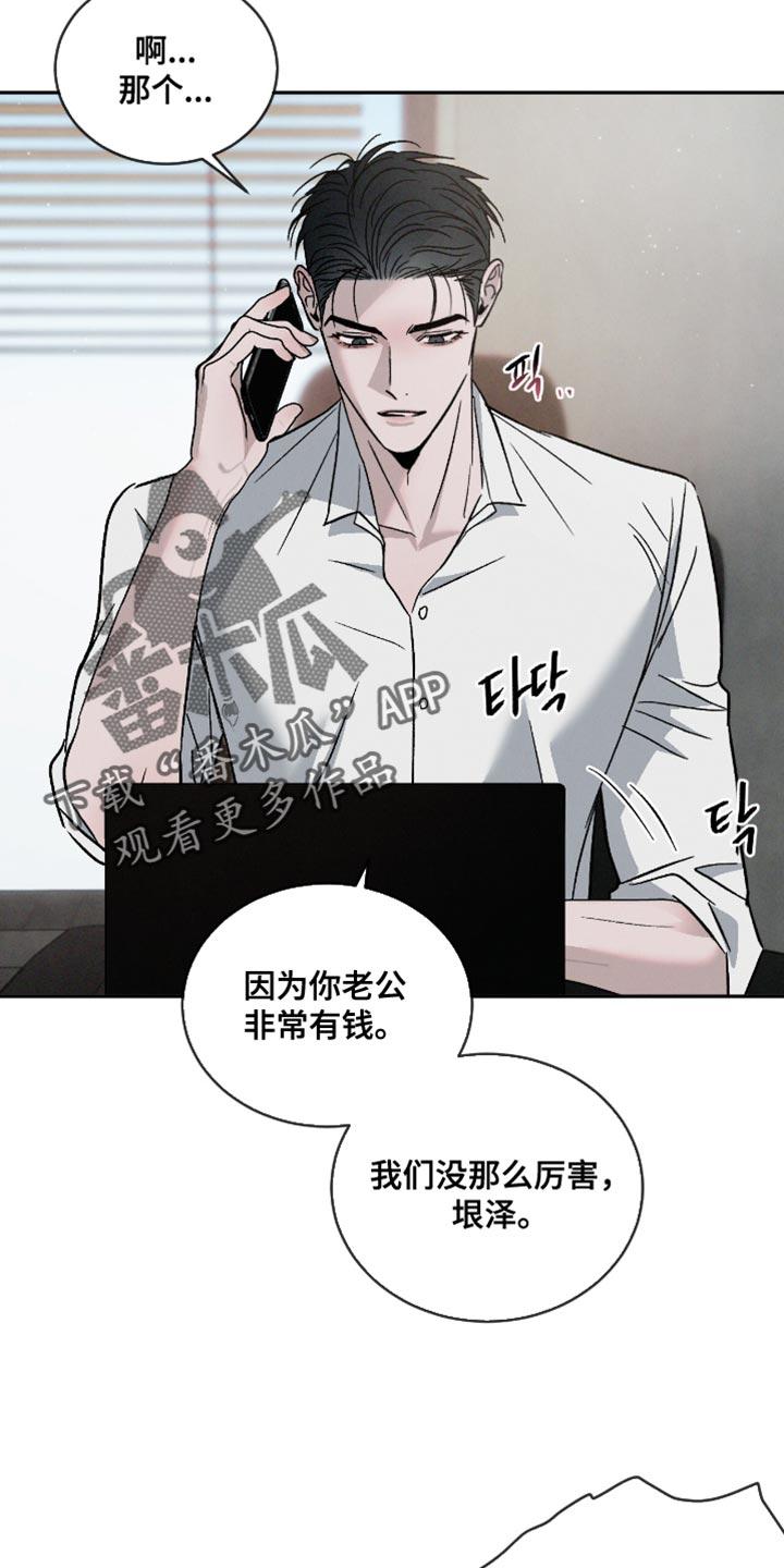 《危险建议》第161章：【番外】听不懂的话题 第4页