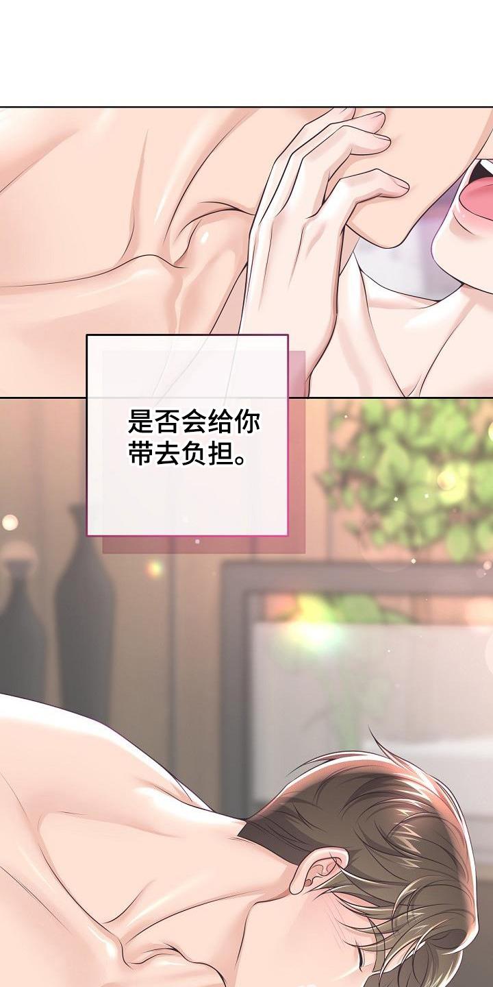 《阿尔法管家》第161章：【番外】顾虑 第24页