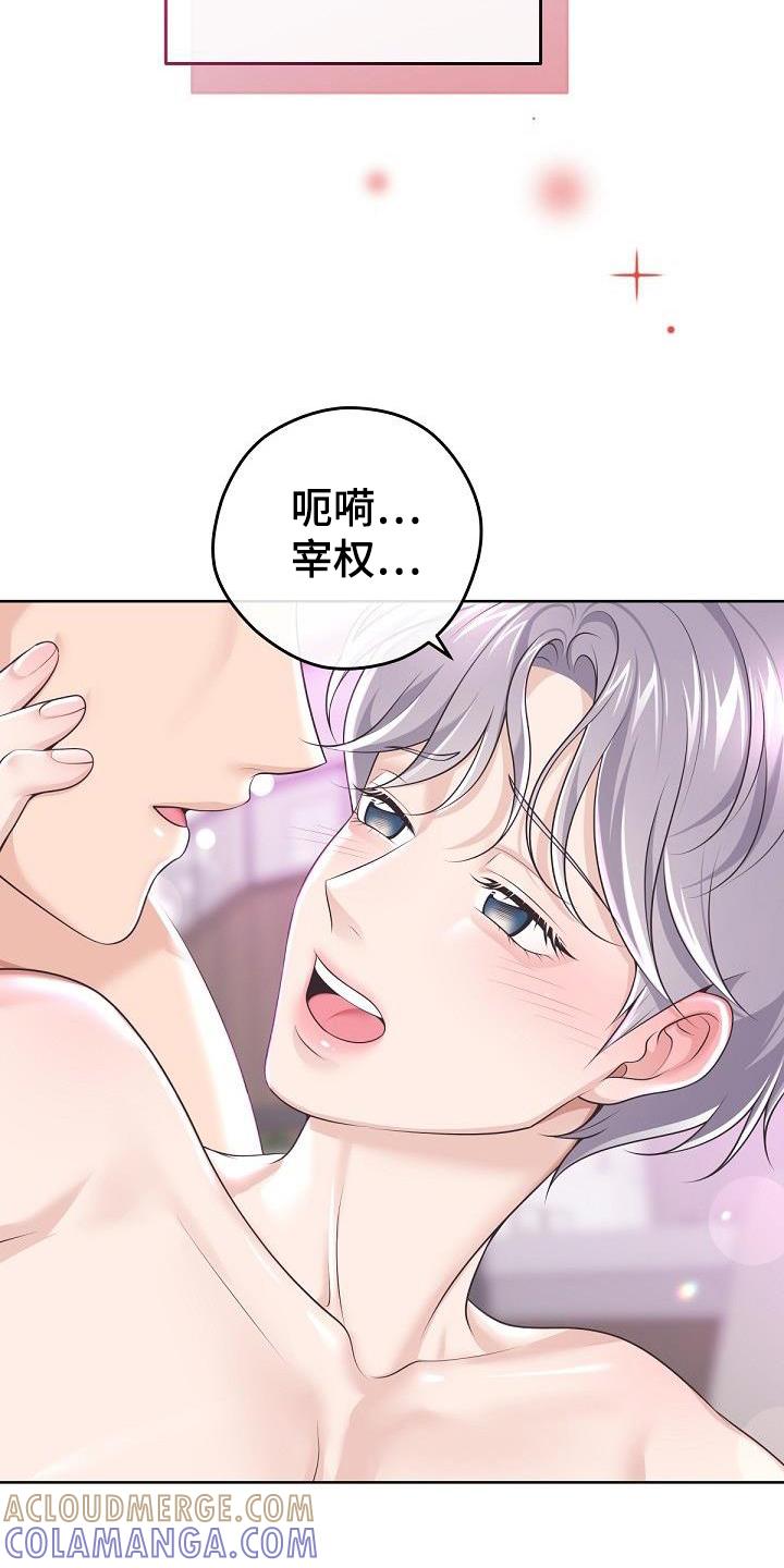 《阿尔法管家》第161章：【番外】顾虑 第23页