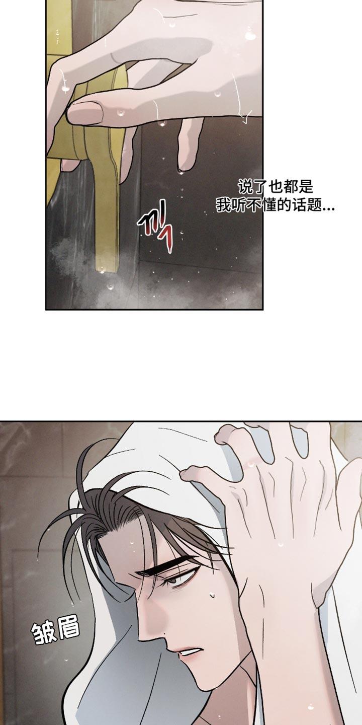 《危险建议》第161章：【番外】听不懂的话题 第12页