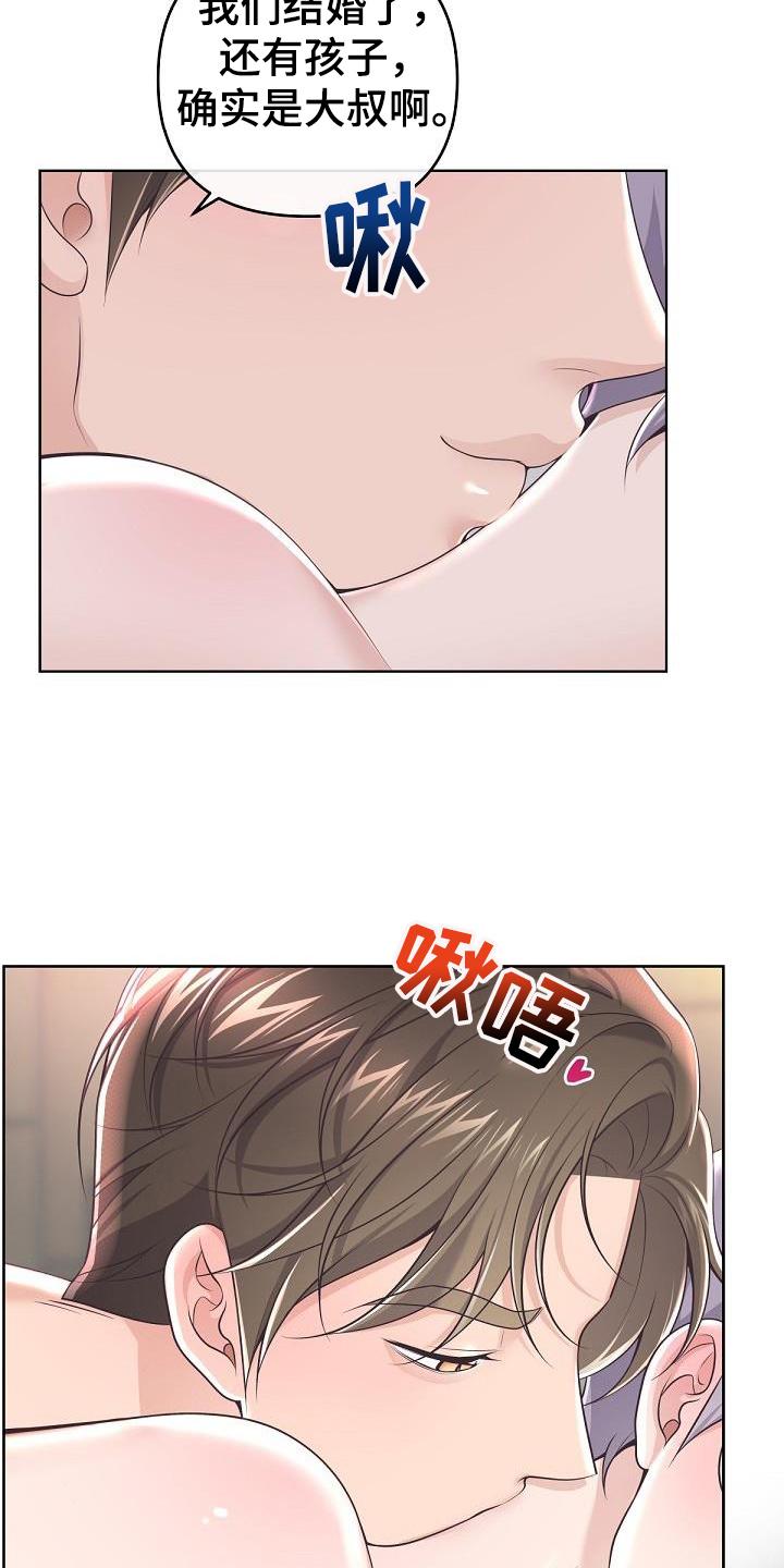 《阿尔法管家》第161章：【番外】顾虑 第18页