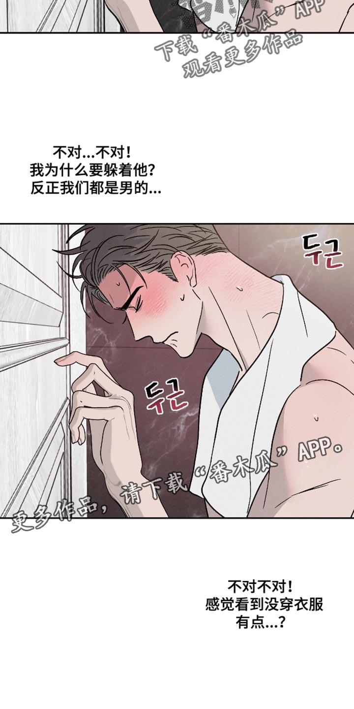 《危险建议》第161章：【番外】听不懂的话题 第18页