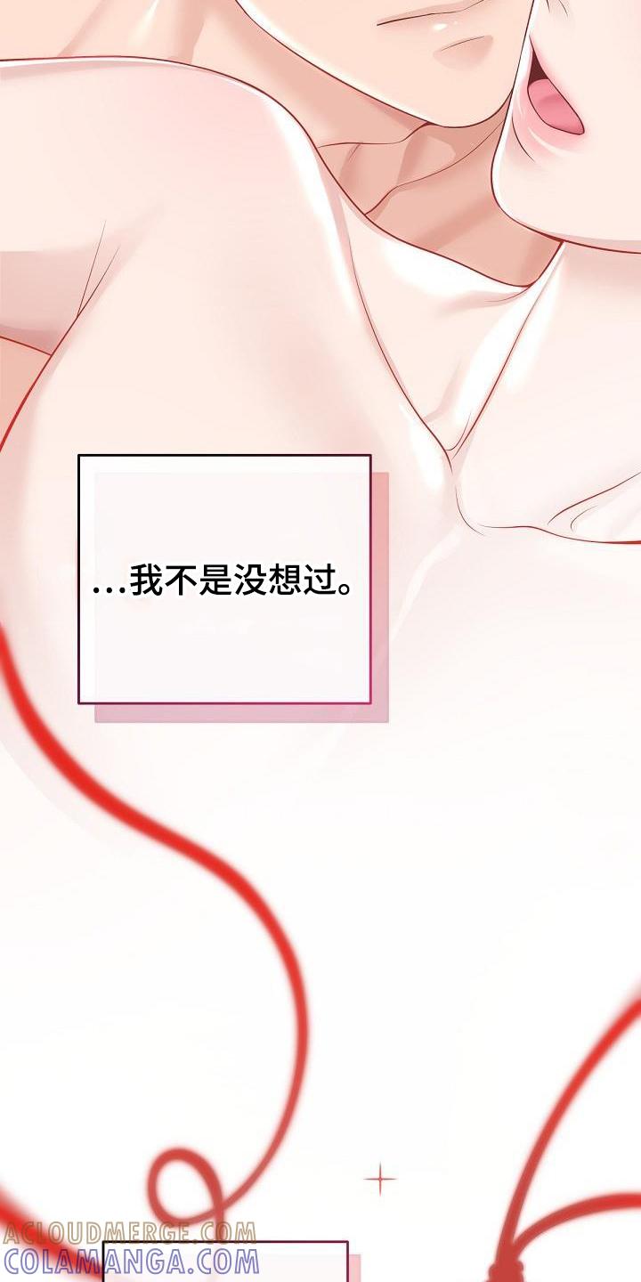 《阿尔法管家》第161章：【番外】顾虑 第21页