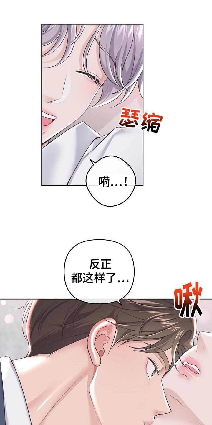 《阿尔法管家》第161章：【番外】顾虑 第6页