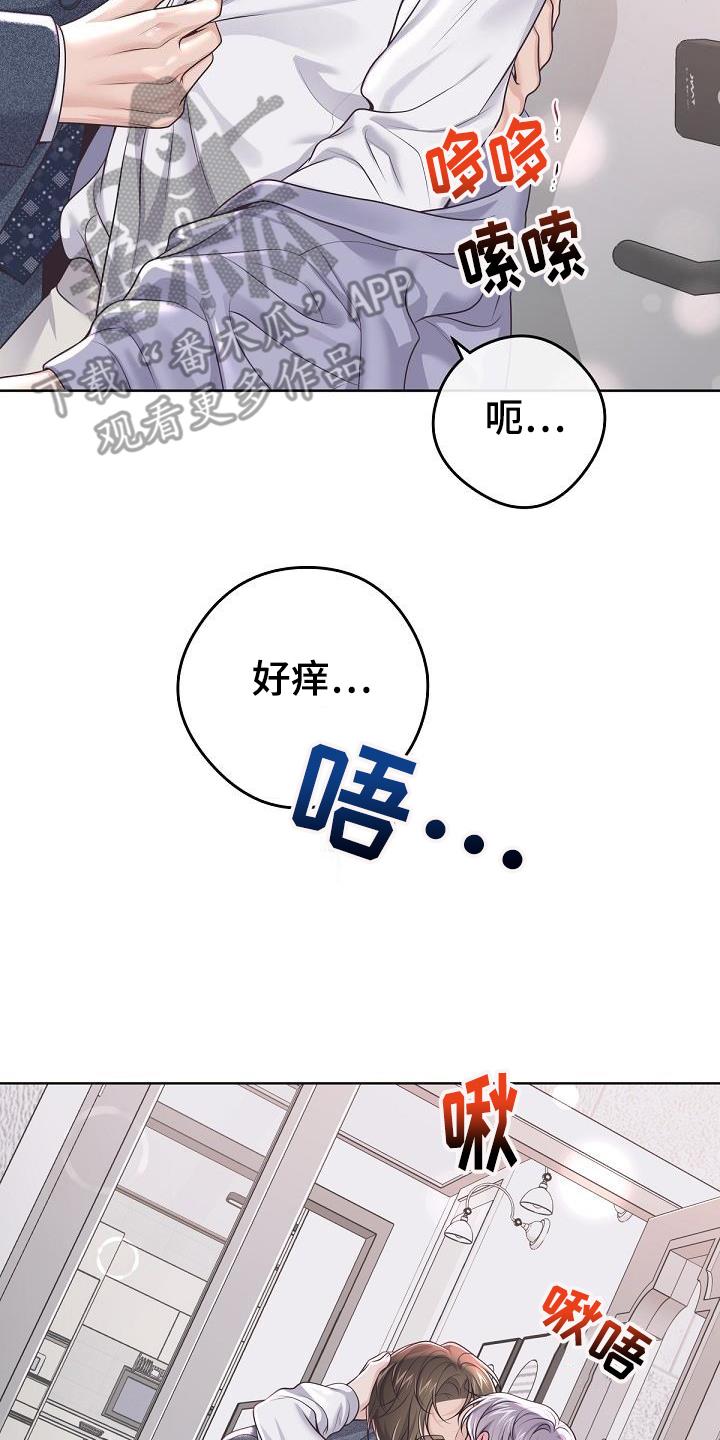 《阿尔法管家》第161章：【番外】顾虑 第8页