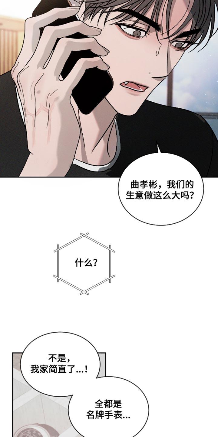 《危险建议》第161章：【番外】听不懂的话题 第2页