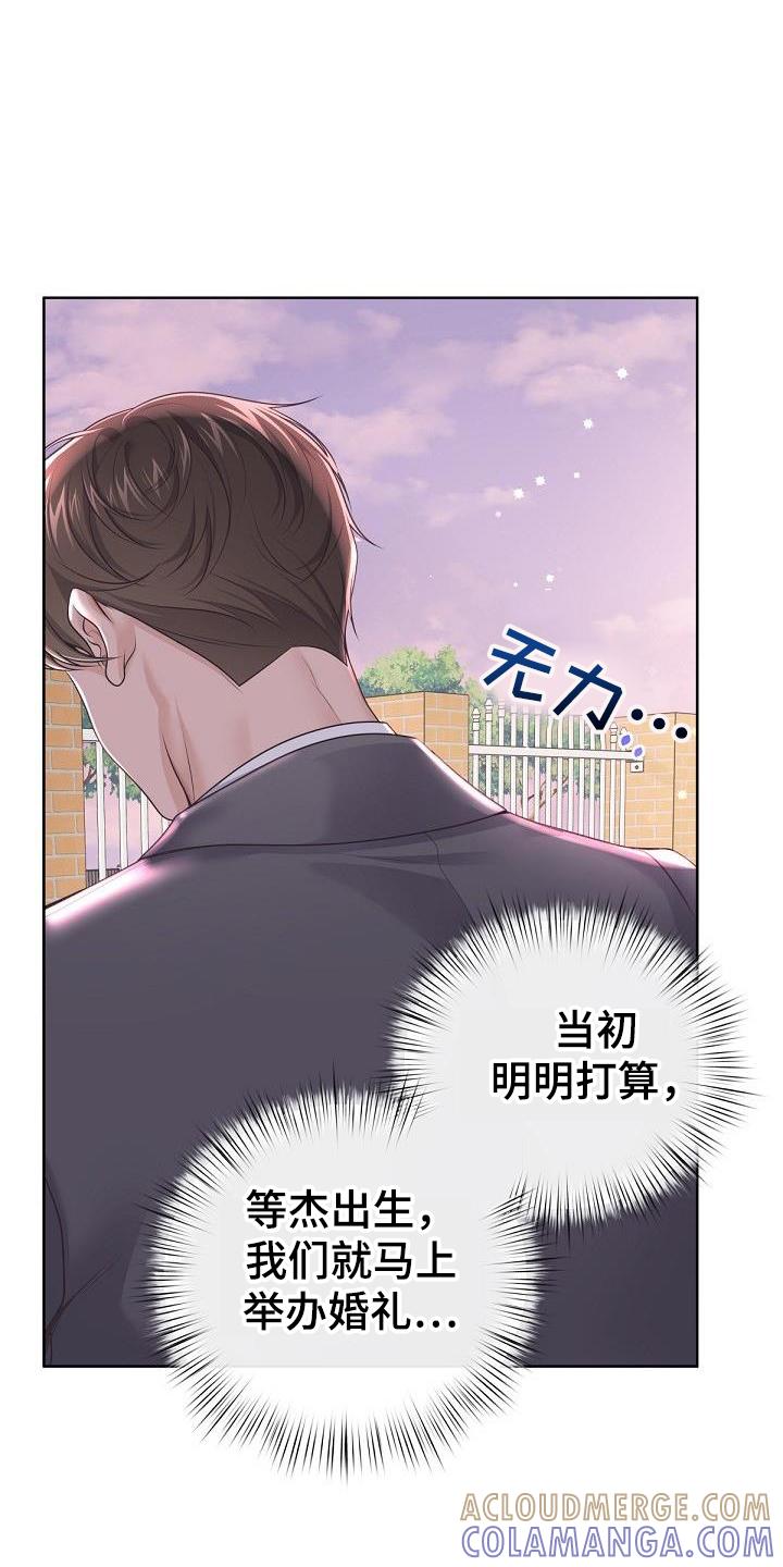 《阿尔法管家》第162章：【番外】没有结婚照 第19页