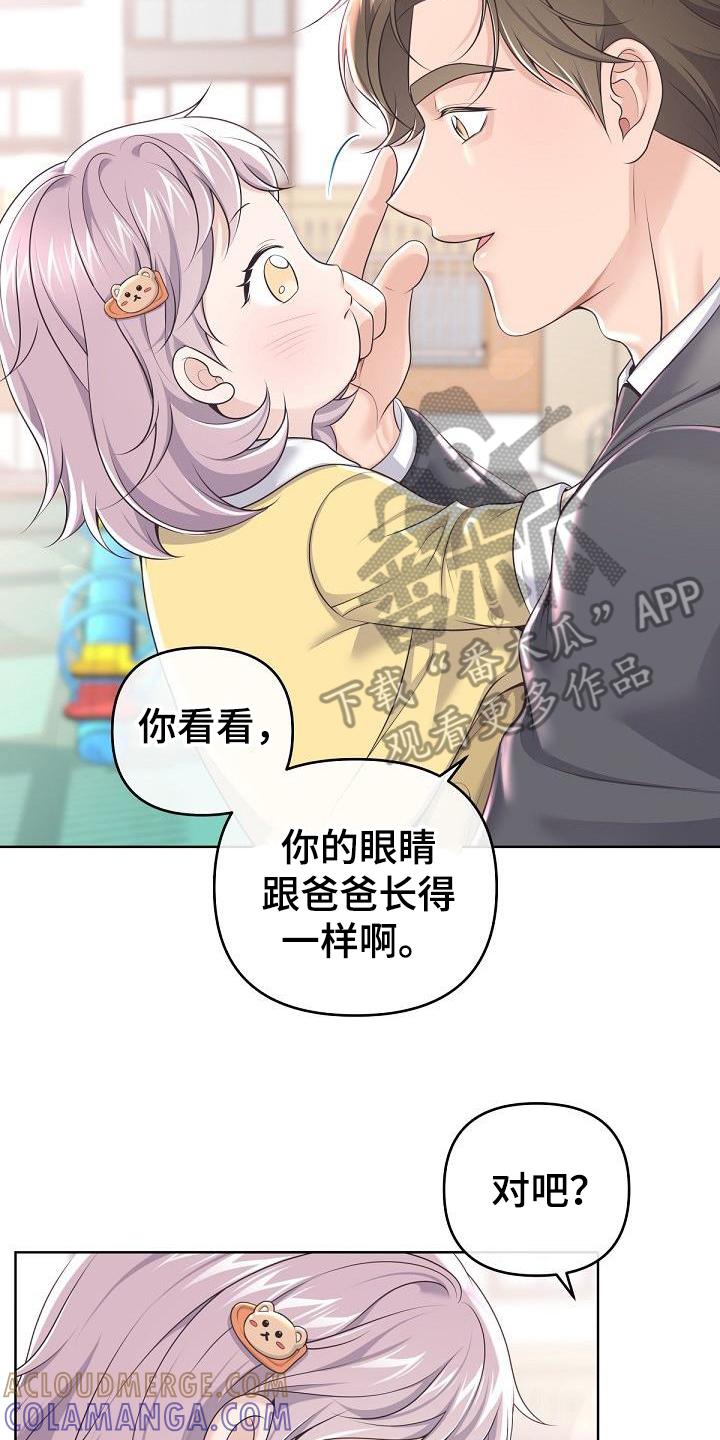 《阿尔法管家》第162章：【番外】没有结婚照 第17页