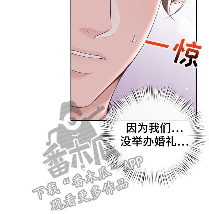 《阿尔法管家》第162章：【番外】没有结婚照 第14页