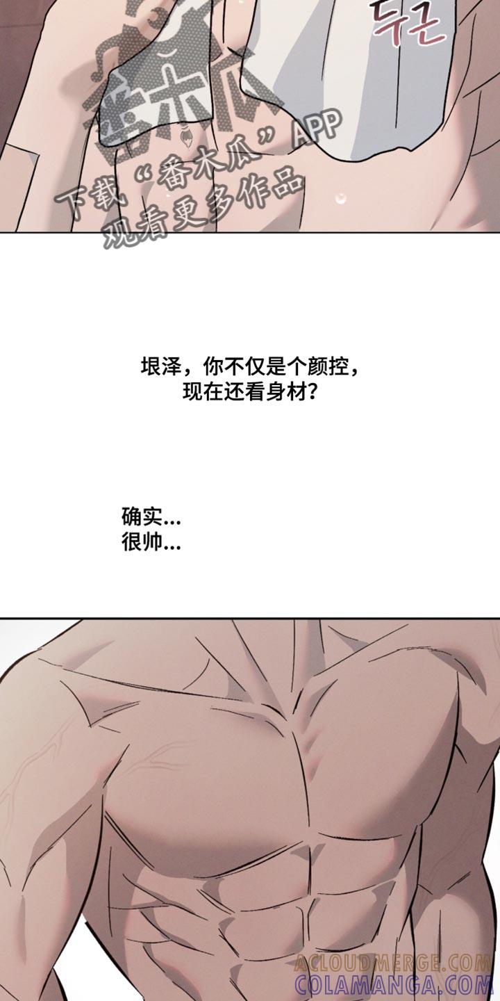 《危险建议》第162章：【番外】我必须坚持住 第9页