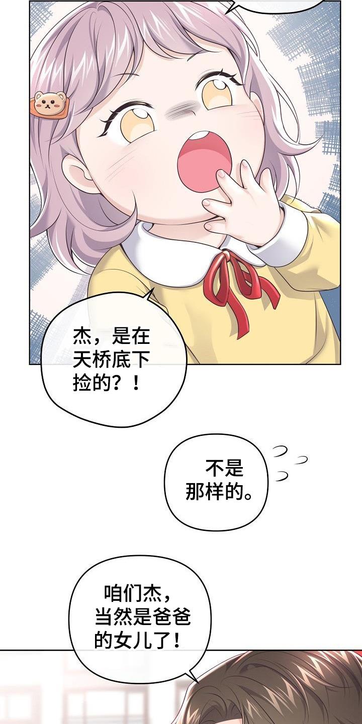 《阿尔法管家》第162章：【番外】没有结婚照 第16页