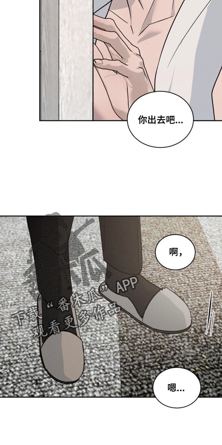 《危险建议》第162章：【番外】我必须坚持住 第6页