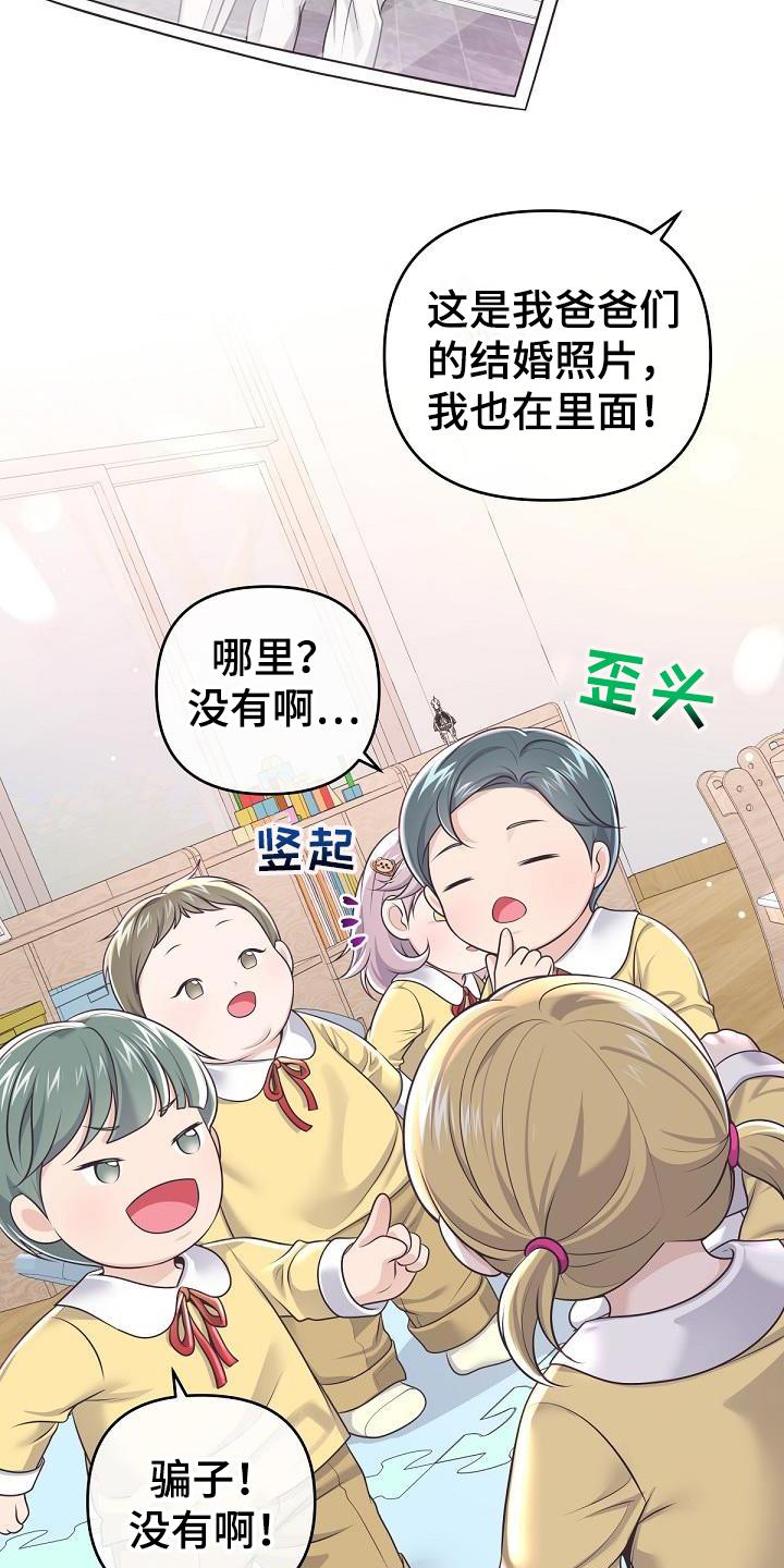 《阿尔法管家》第162章：【番外】没有结婚照 第6页