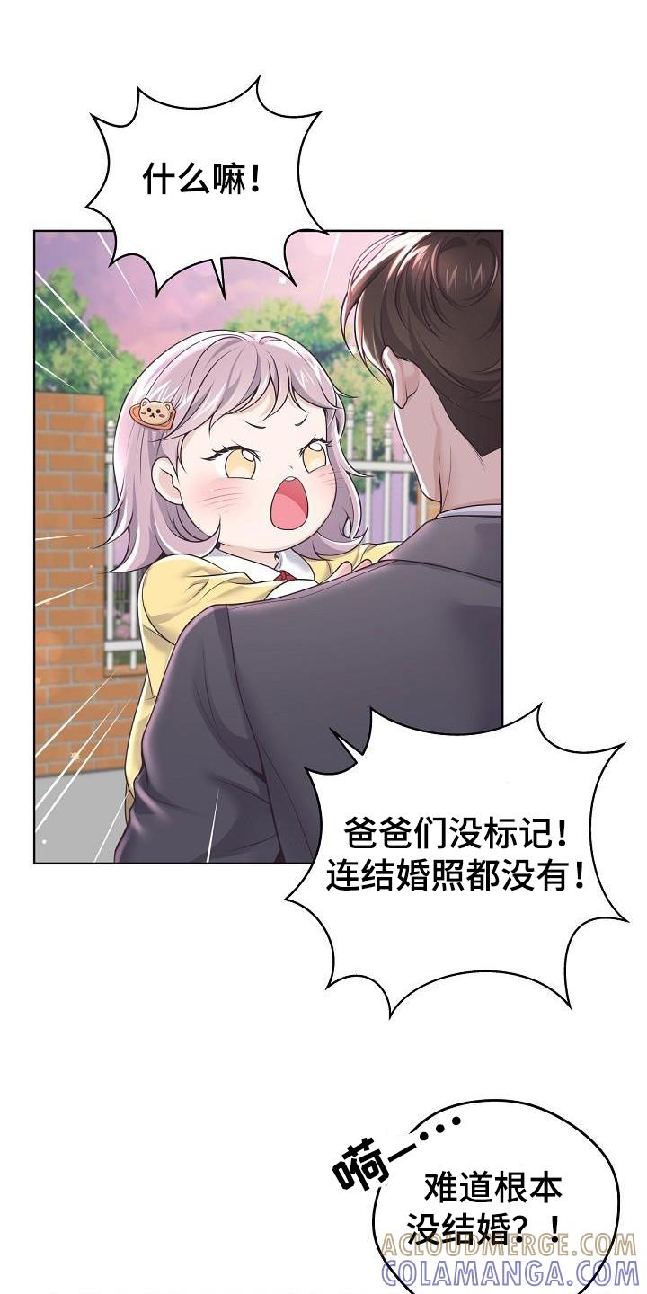 《阿尔法管家》第162章：【番外】没有结婚照 第15页