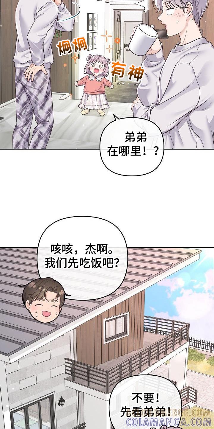 《阿尔法管家》第162章：【番外】没有结婚照 第3页