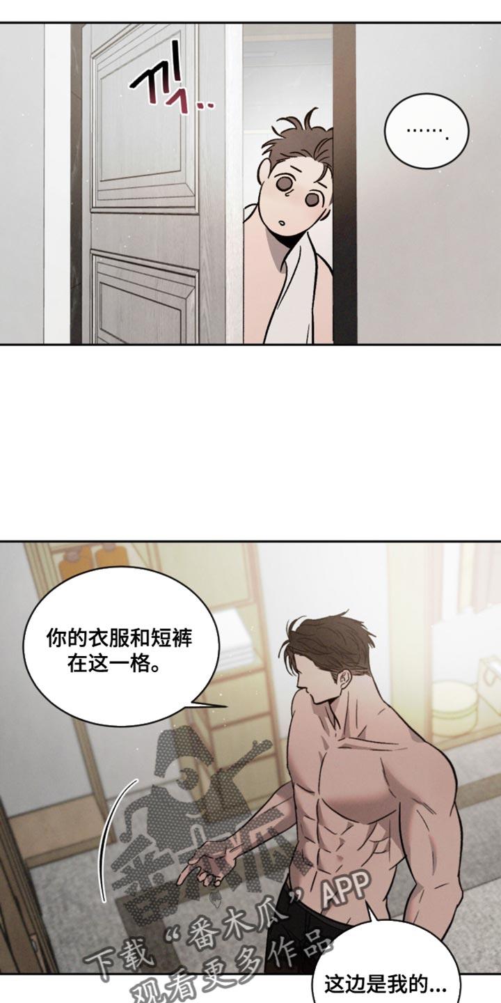 《危险建议》第162章：【番外】我必须坚持住 第2页