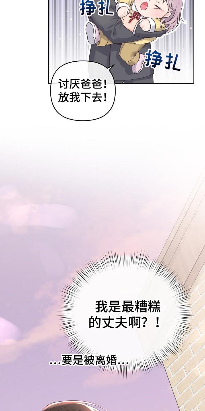 《阿尔法管家》第162章：【番外】没有结婚照 第22页