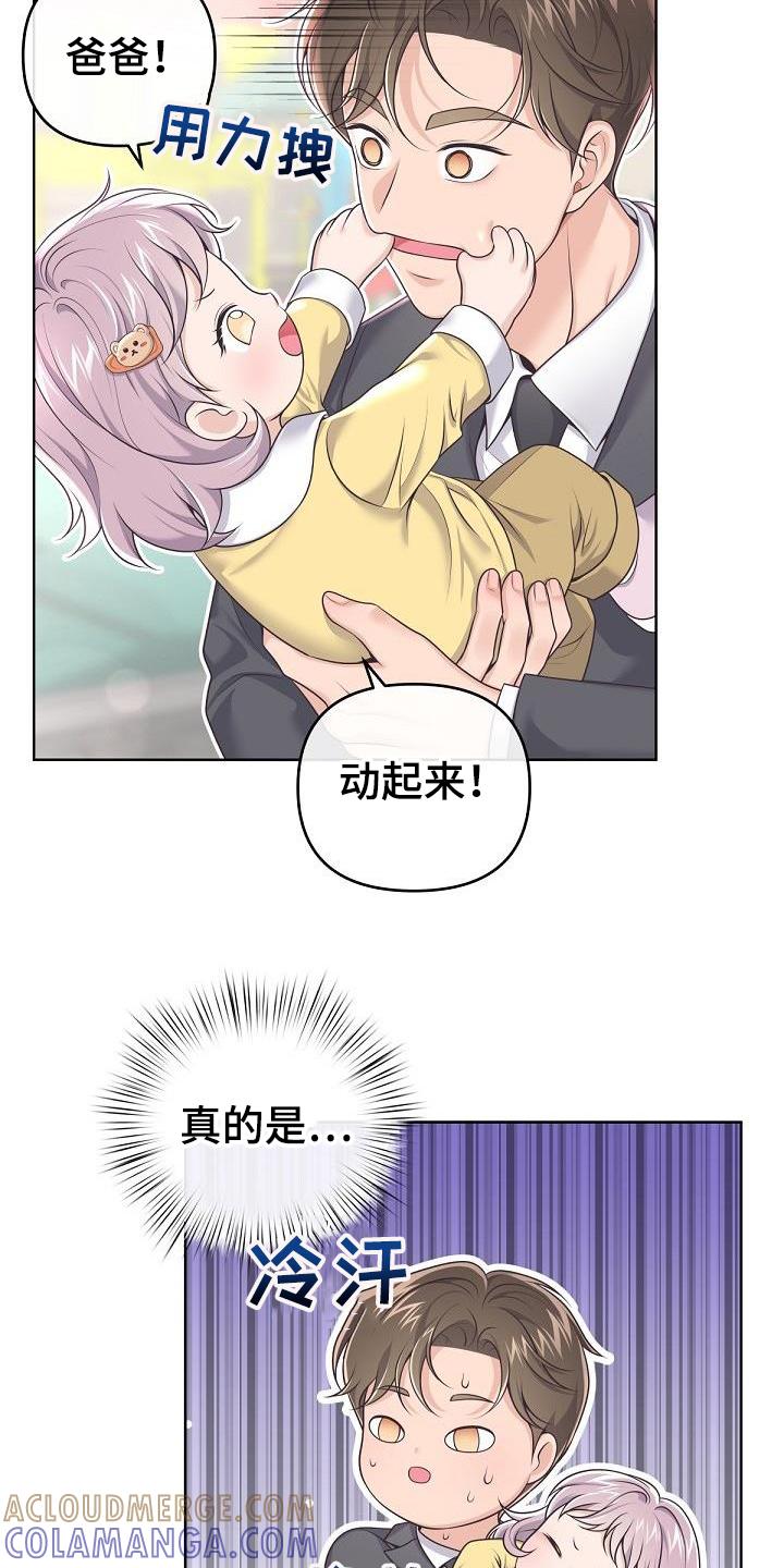 《阿尔法管家》第162章：【番外】没有结婚照 第21页