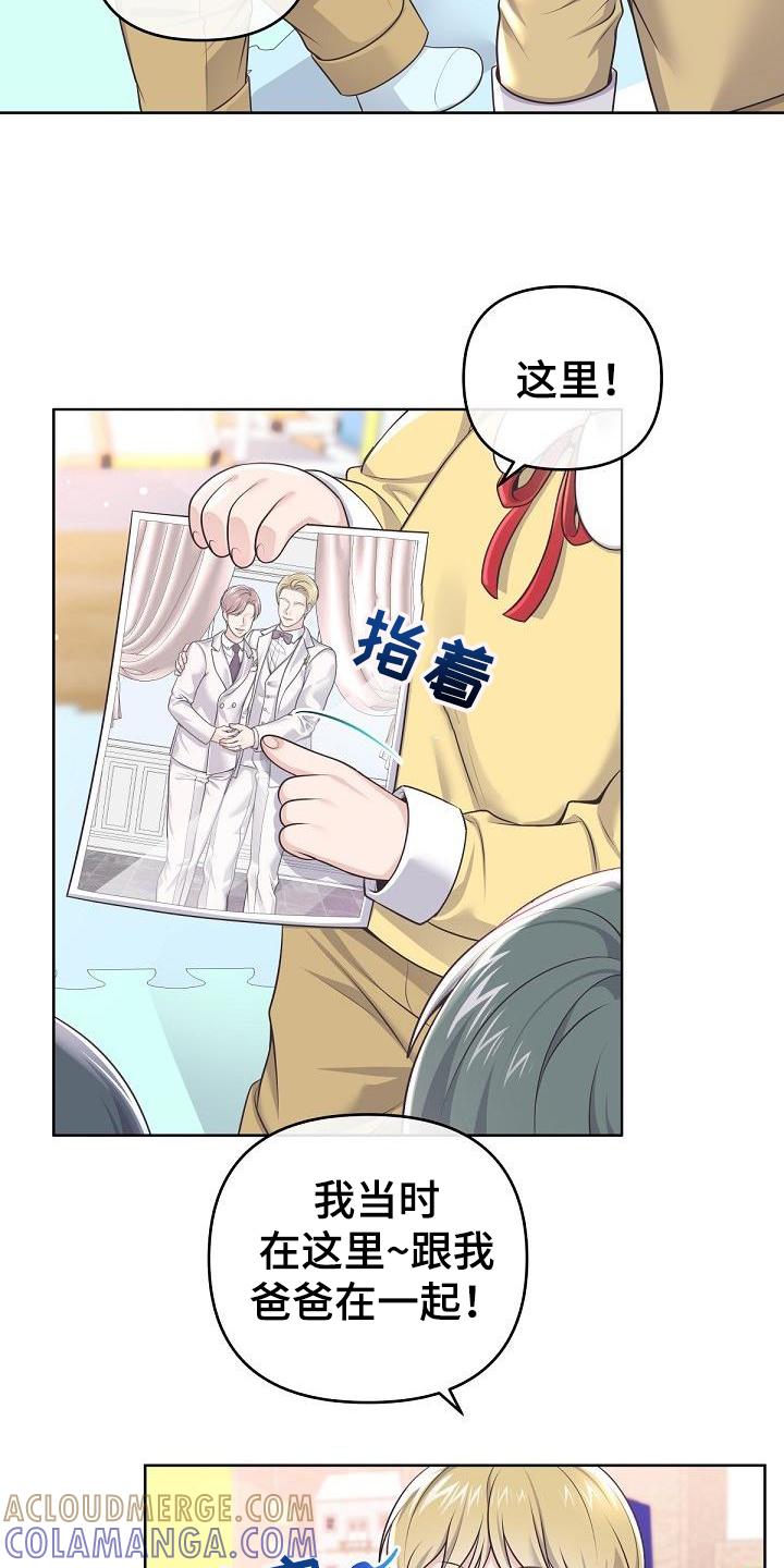 《阿尔法管家》第162章：【番外】没有结婚照 第7页