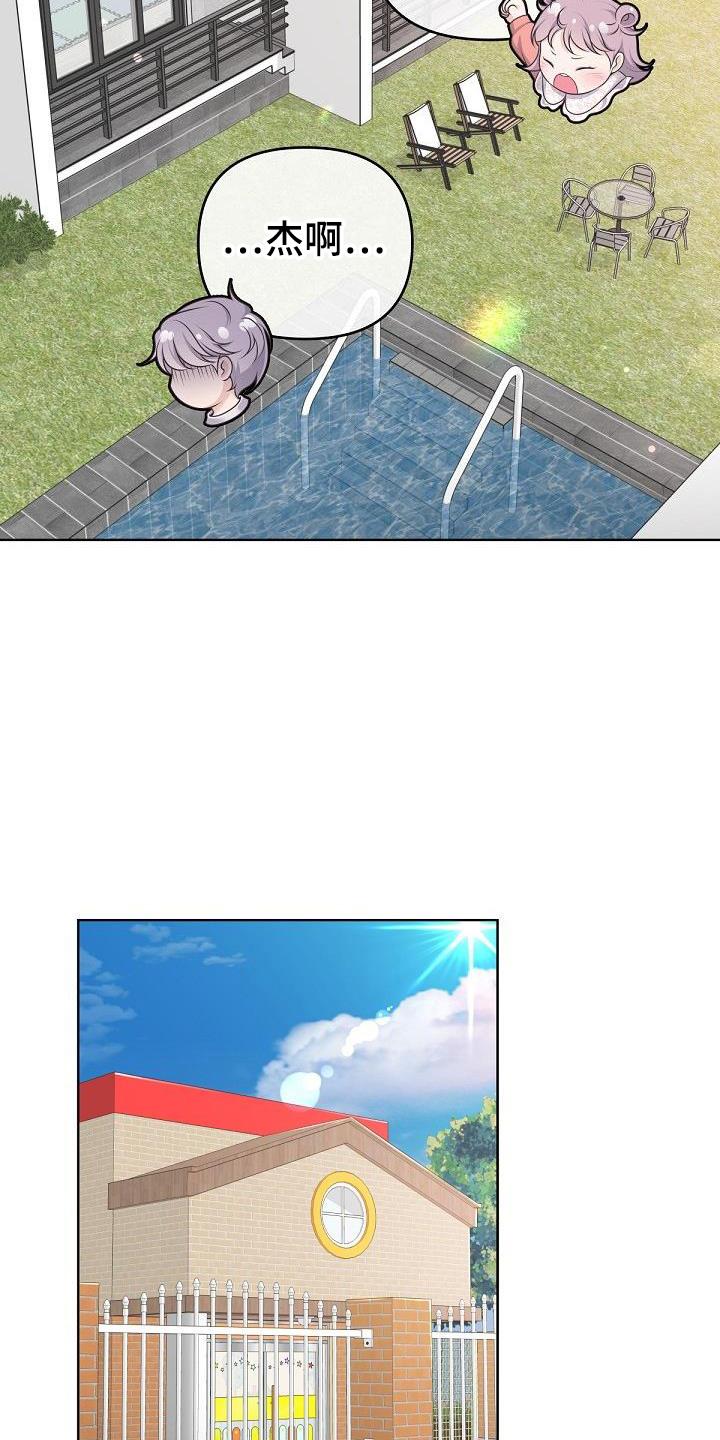 《阿尔法管家》第162章：【番外】没有结婚照 第4页