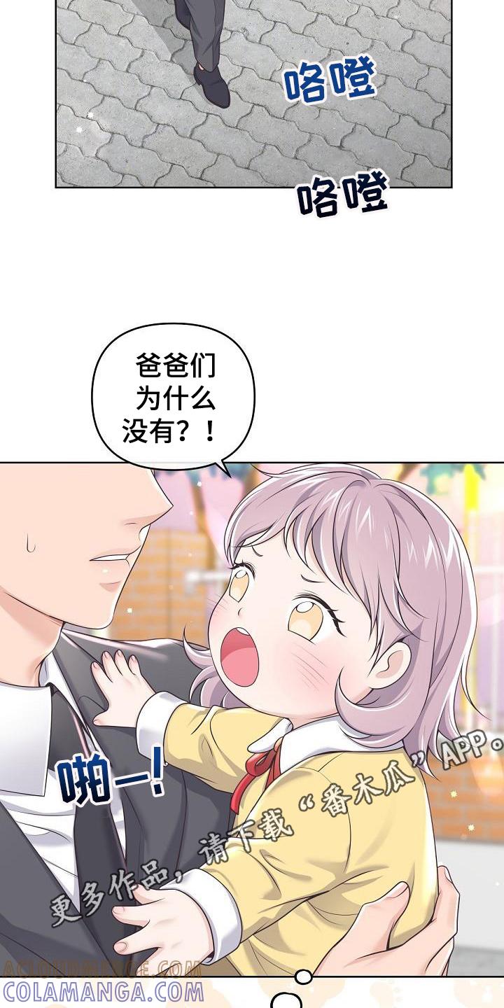 《阿尔法管家》第162章：【番外】没有结婚照 第11页