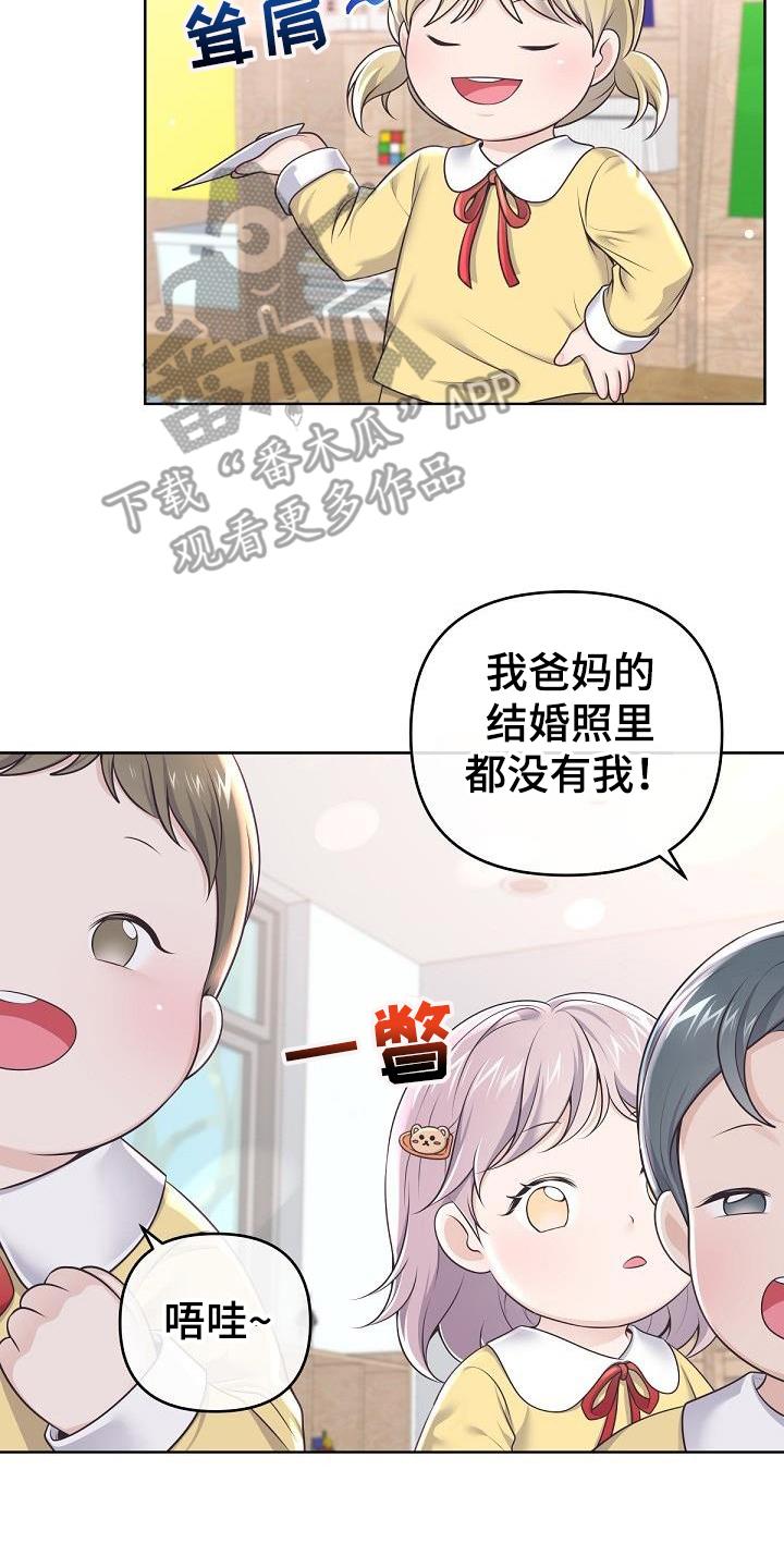 《阿尔法管家》第162章：【番外】没有结婚照 第8页