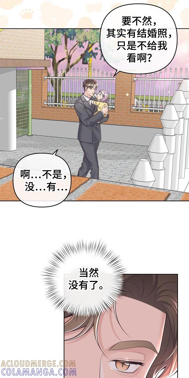 《阿尔法管家》第162章：【番外】没有结婚照 第13页