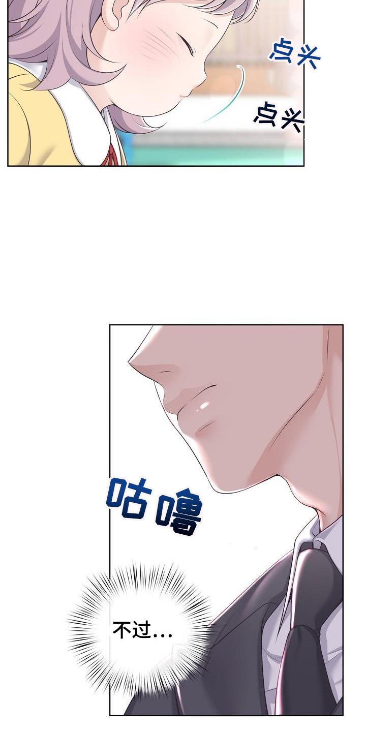《阿尔法管家》第162章：【番外】没有结婚照 第18页