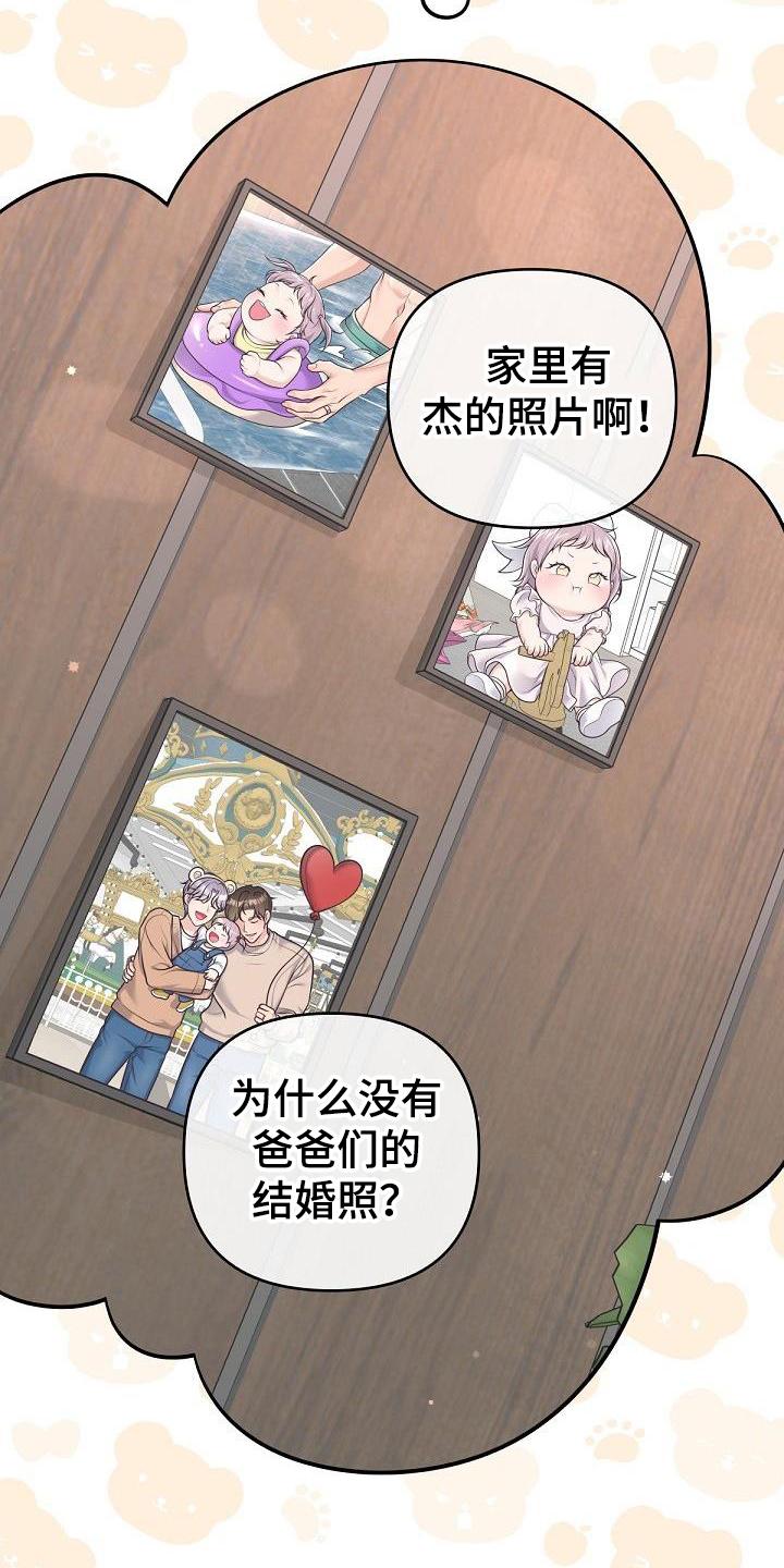 《阿尔法管家》第162章：【番外】没有结婚照 第12页