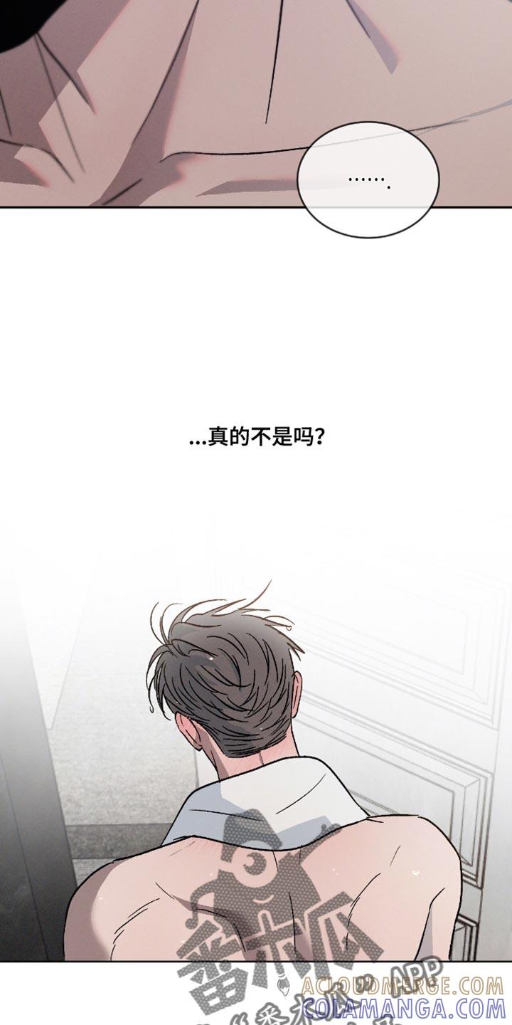 《危险建议》第162章：【番外】我必须坚持住 第11页