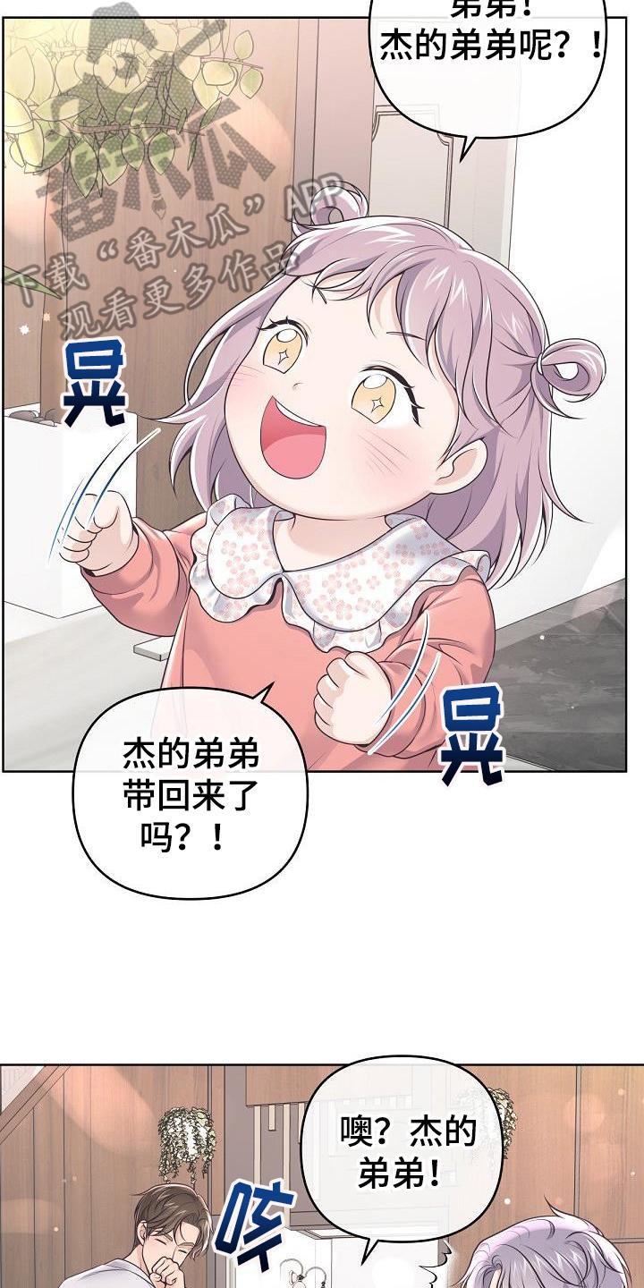 《阿尔法管家》第162章：【番外】没有结婚照 第2页