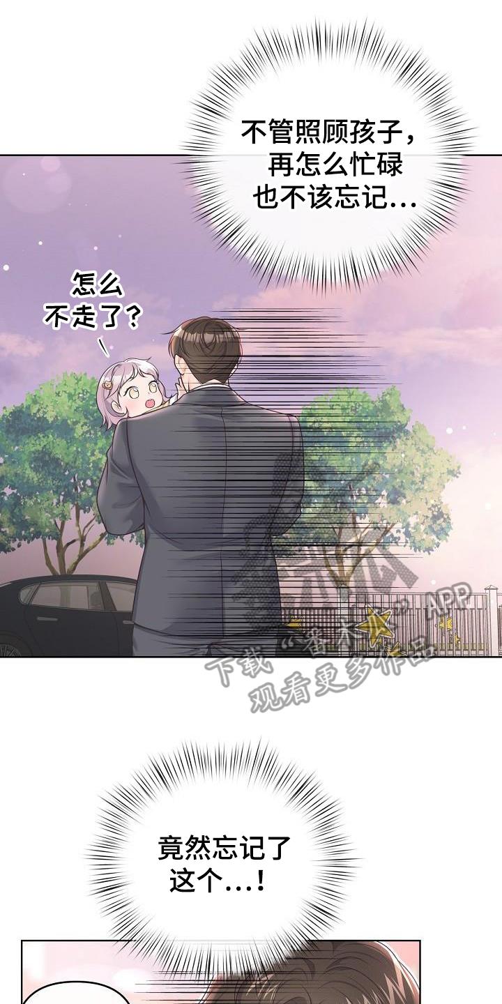 《阿尔法管家》第162章：【番外】没有结婚照 第20页