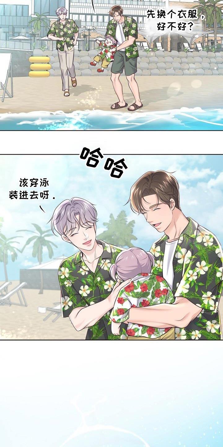 《阿尔法管家》第163章：【番外】旅游 第20页