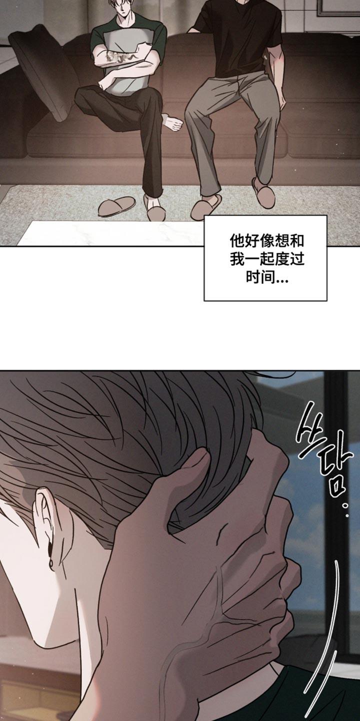 《危险建议》第163章：【番外】郁闷 第28页