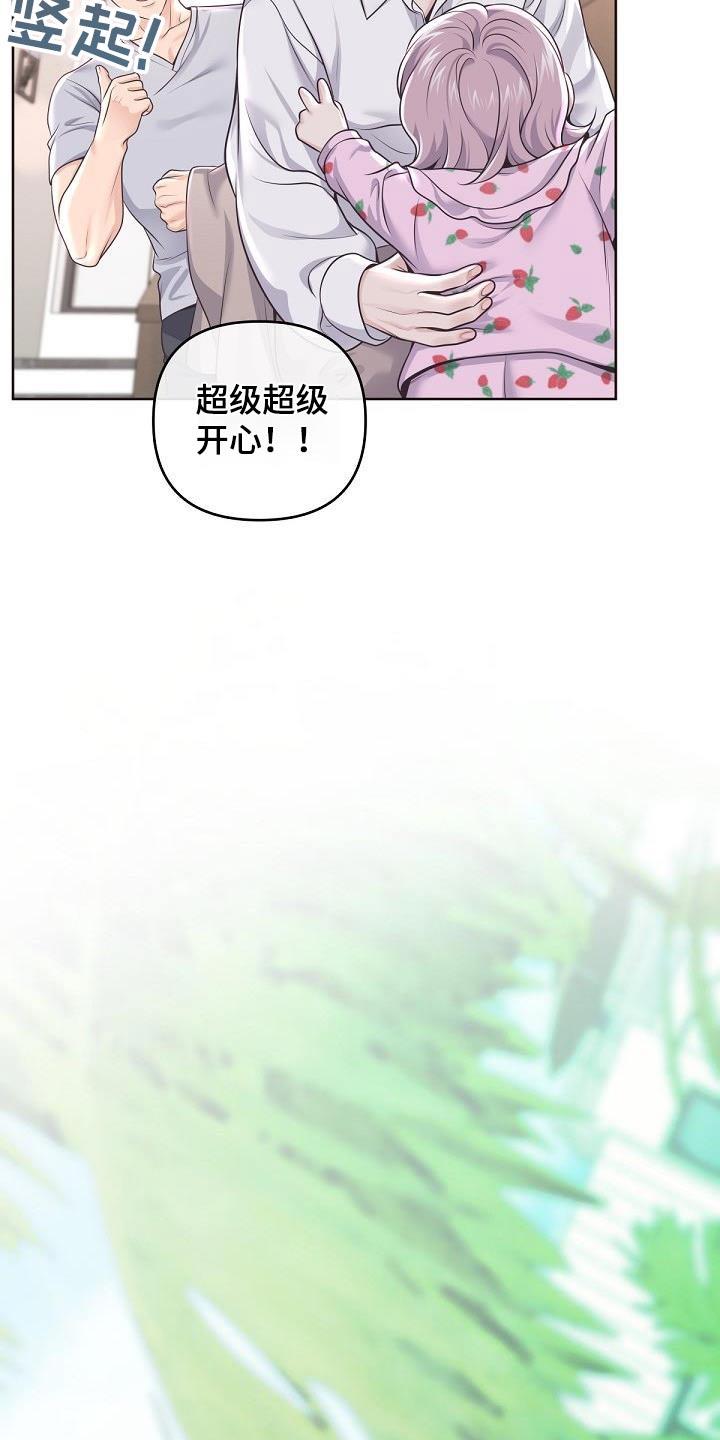 《阿尔法管家》第163章：【番外】旅游 第14页