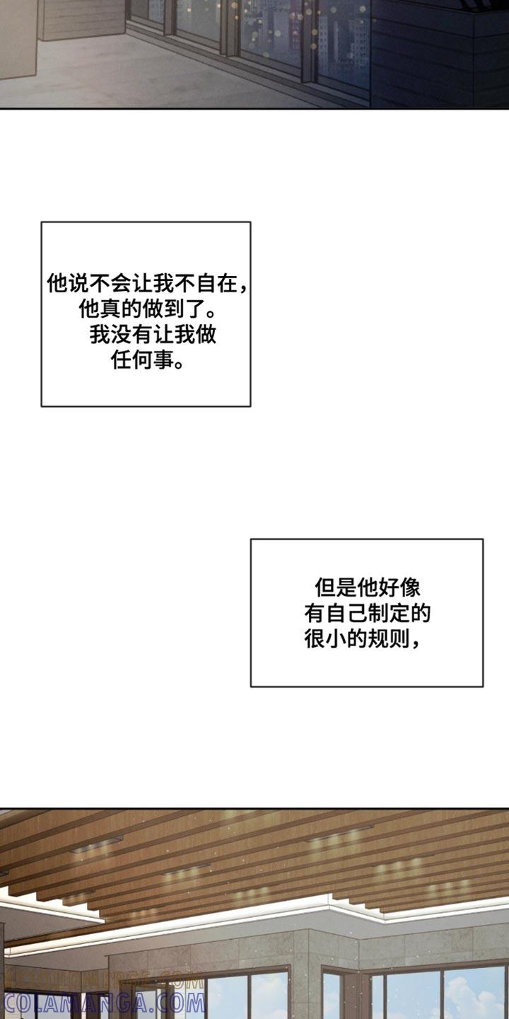 《危险建议》第163章：【番外】郁闷 第23页