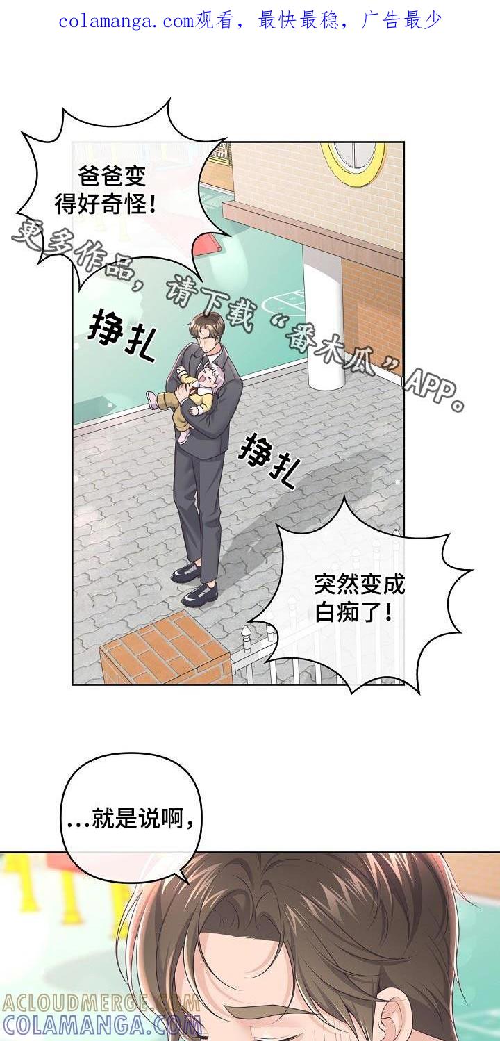 《阿尔法管家》第163章：【番外】旅游 第1页