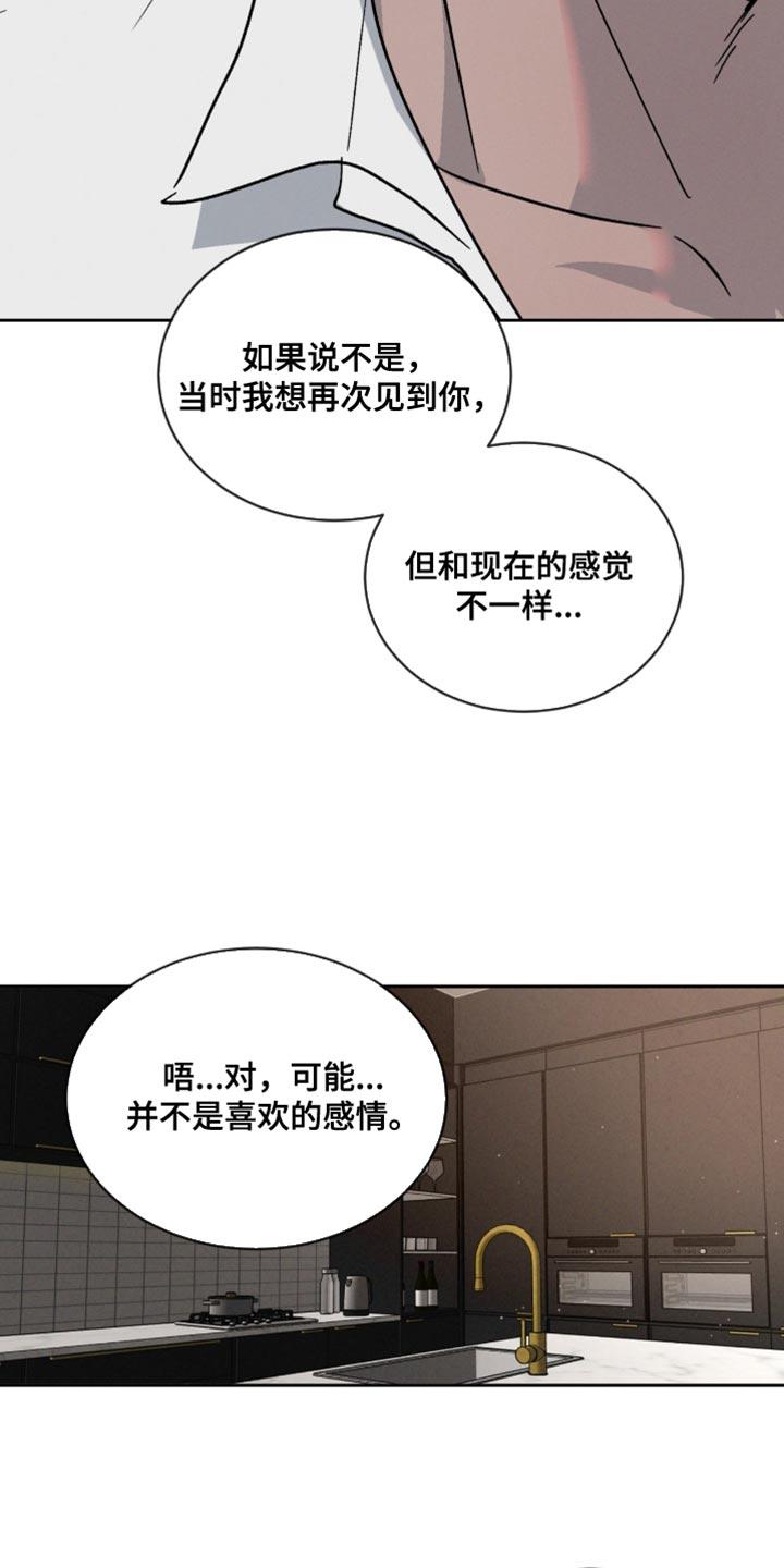 《危险建议》第163章：【番外】郁闷 第18页