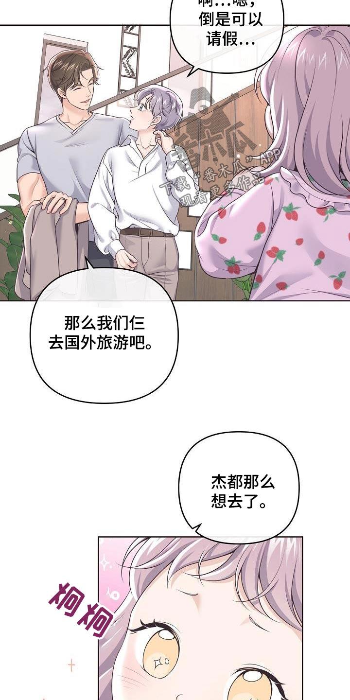 《阿尔法管家》第163章：【番外】旅游 第10页